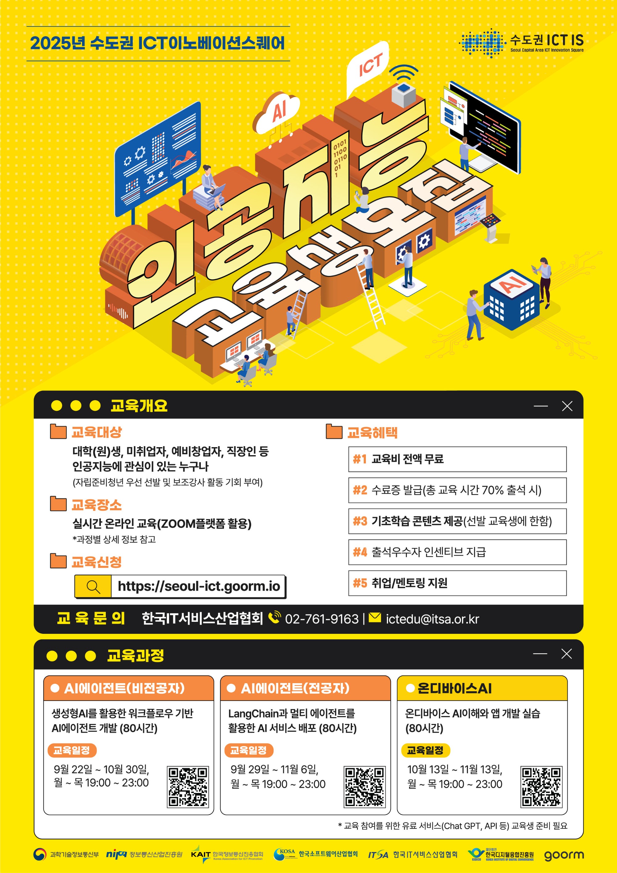 (ITSA)'25년 수도권ICT이노베이션스퀘어 4기 교육생 모집 포스터.jpg